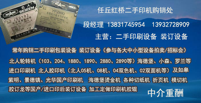 任丘红桥二手印机购销处