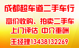 成都超车道二手车行