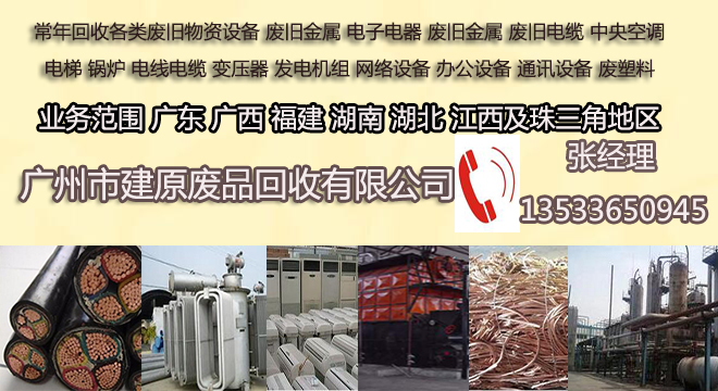 广州市建原废品回收有限公司