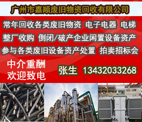 广州市嘉顺废旧物资回收有限公司