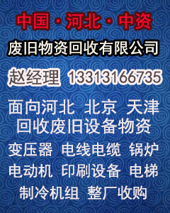 中资回收