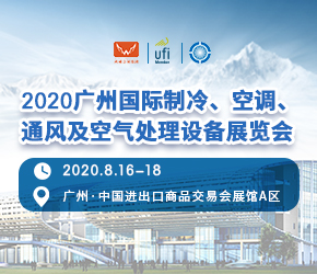 广州国际制冷展