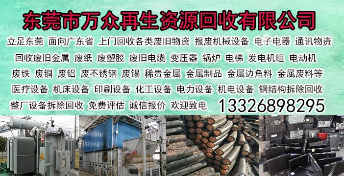 东莞市万众再生资源回收有限公司