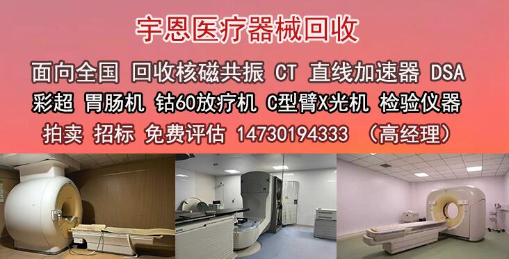 宇恩医疗器械回收